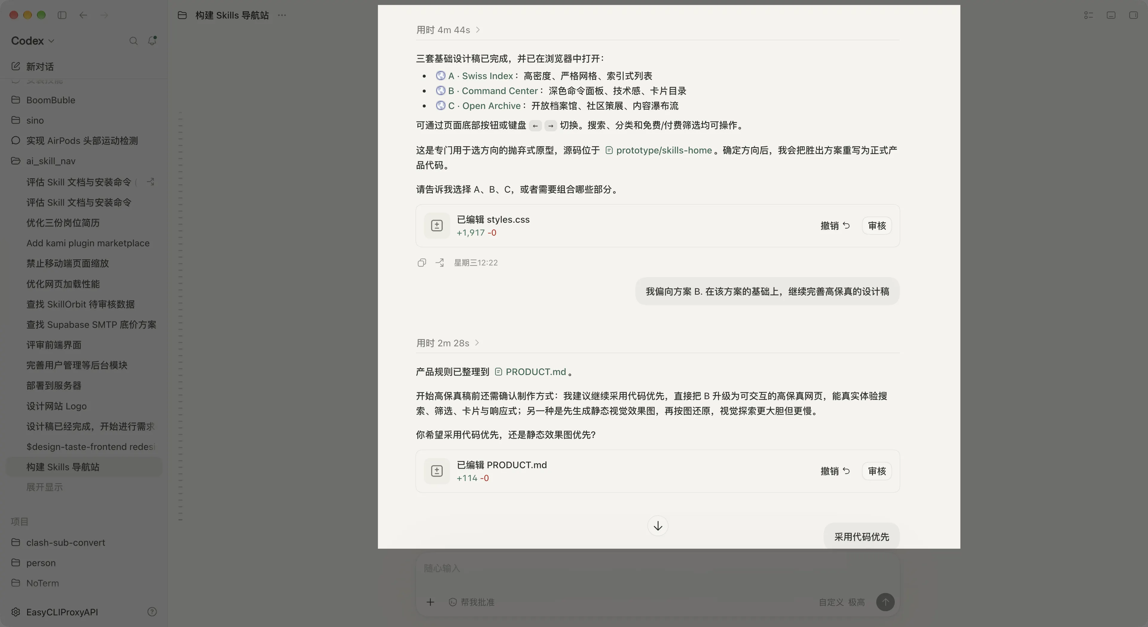 Codex 生成高保真 UI 设计稿的会话截图