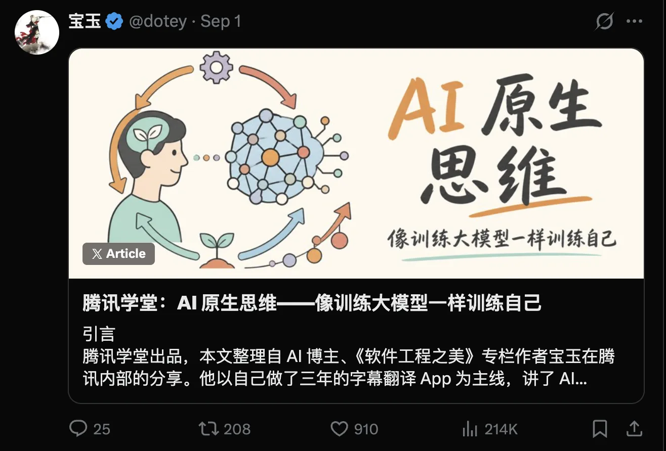 宝玉老师分享的 AI 原生思维文章截图
