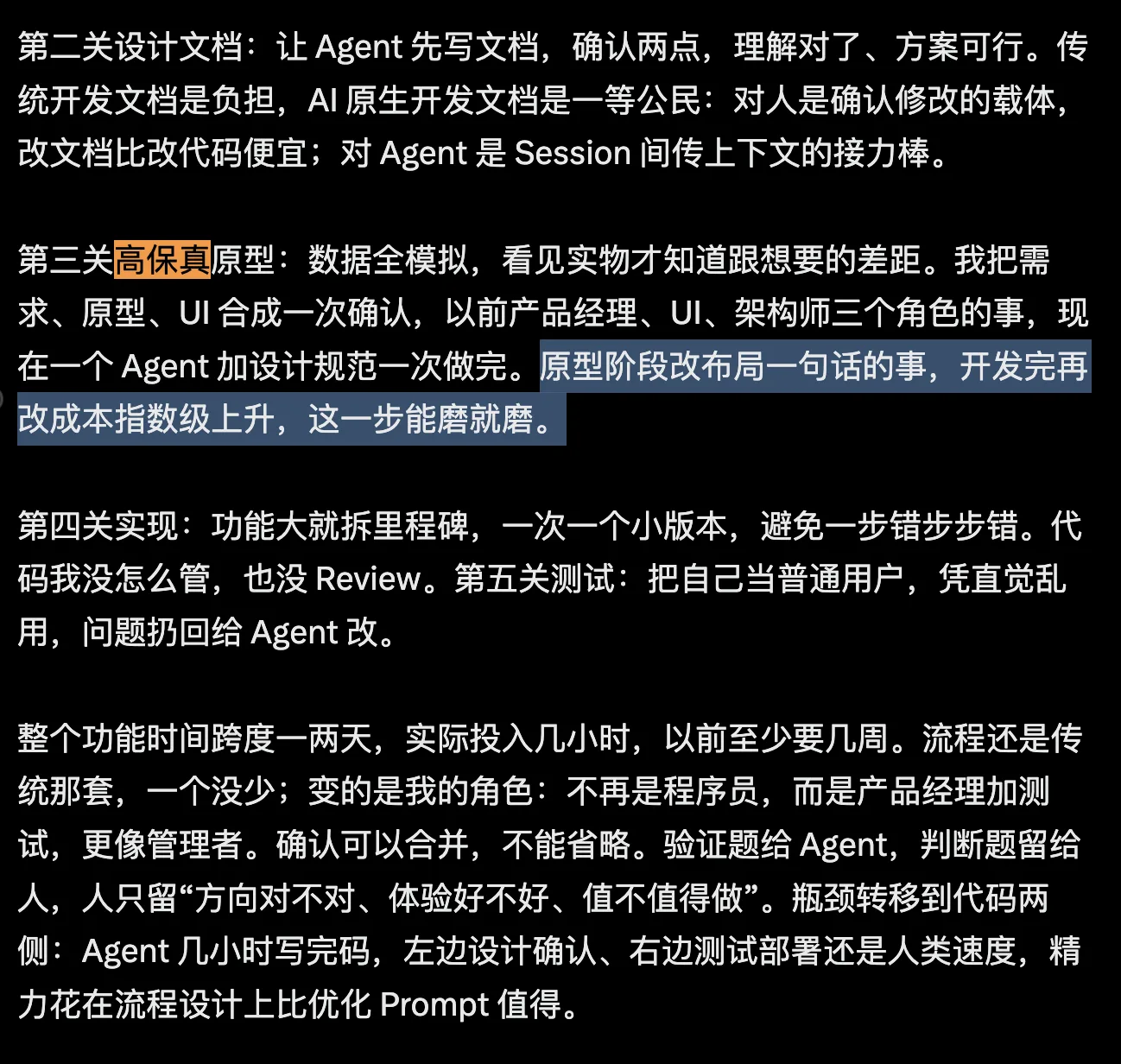 高保真原型相关内容截图