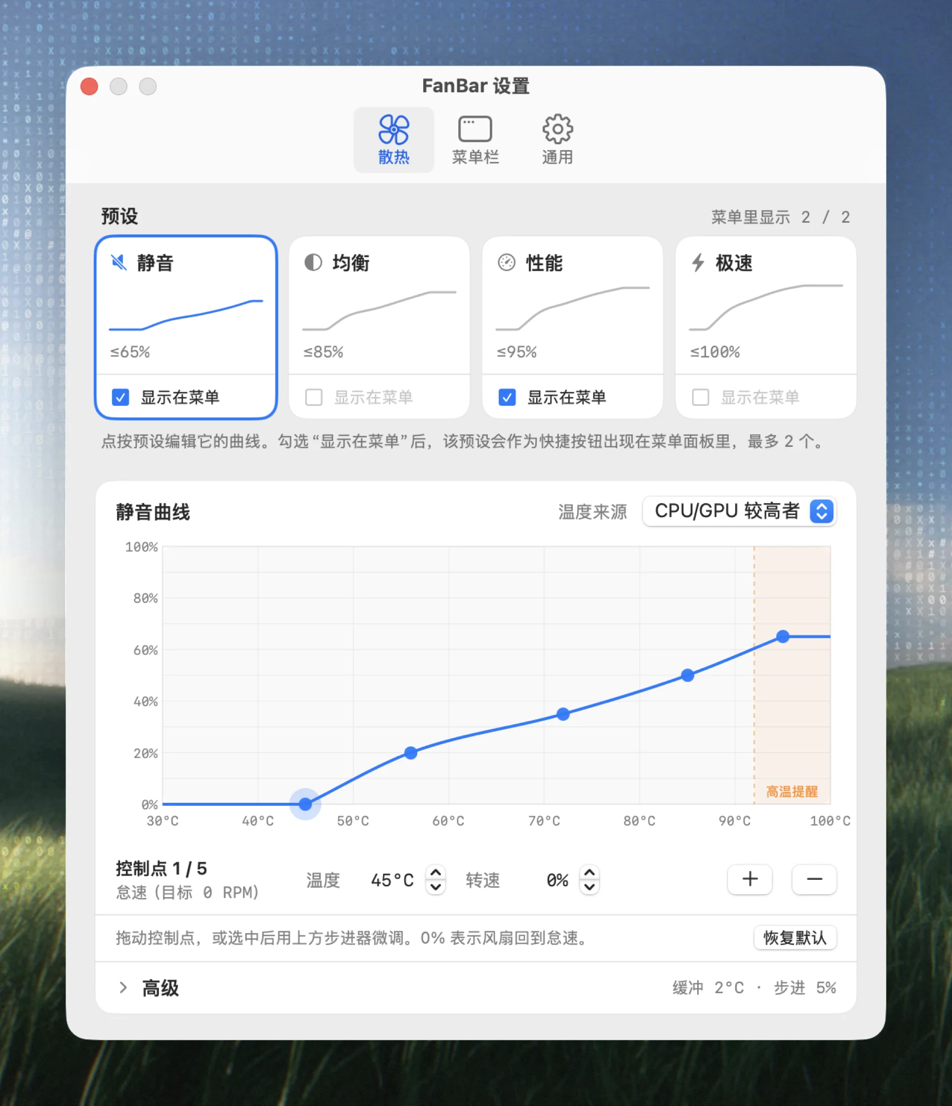 FanBar 温度面板与十分钟温度曲线