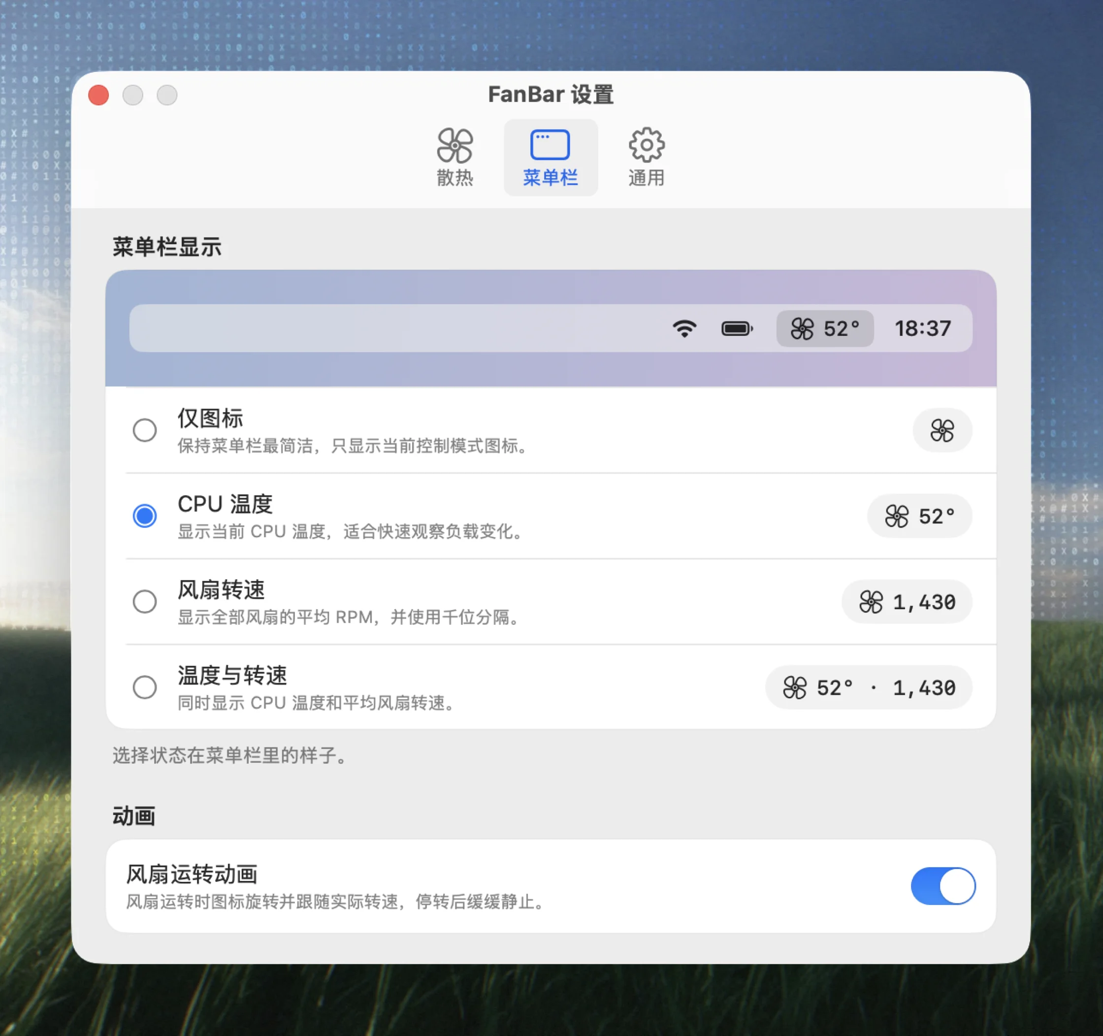 FanBar 风扇预设