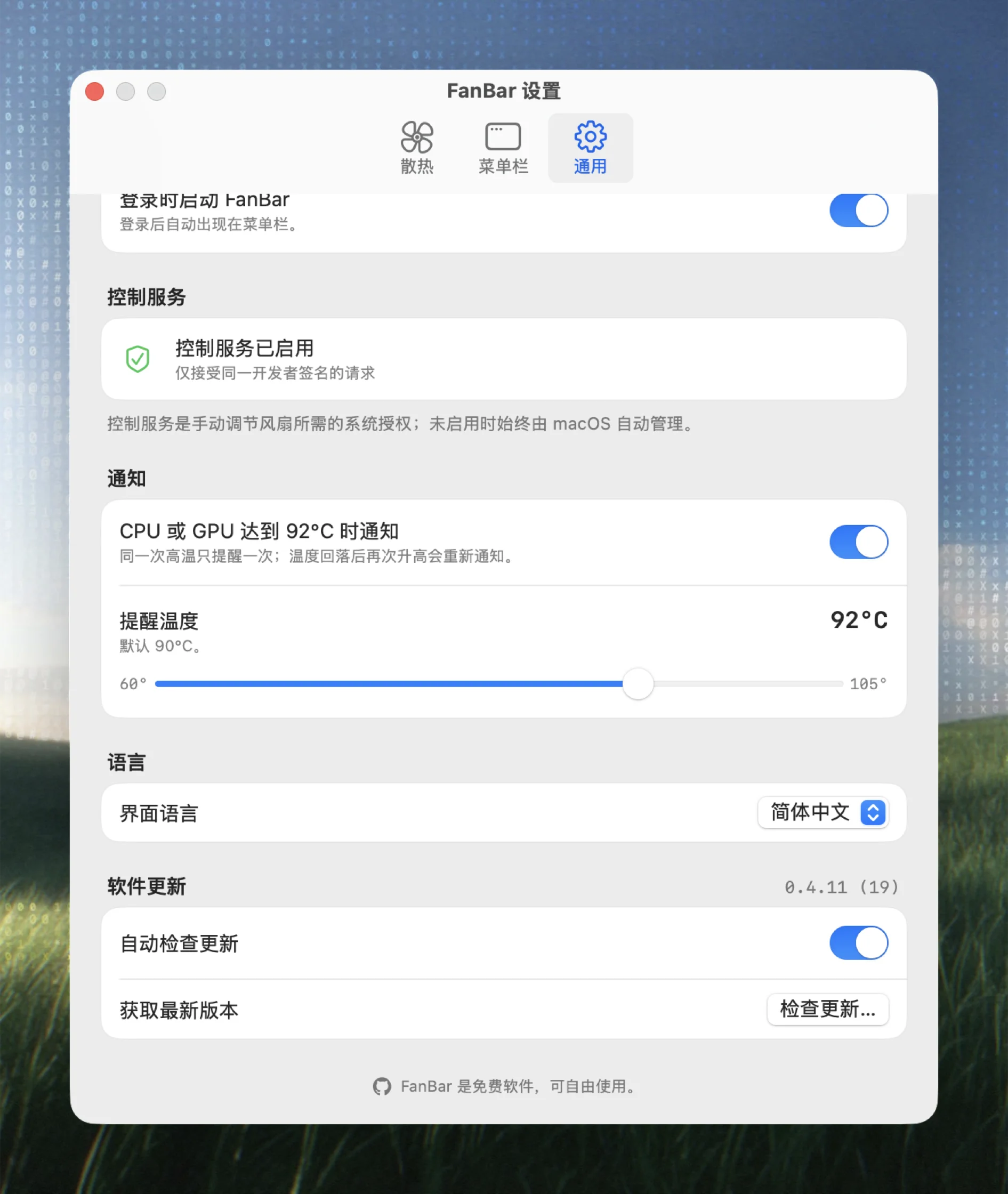 FanBar 自定义温度转速曲线